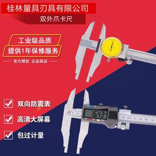 桂林桂量双外爪带表卡尺不锈钢0 300mm0.02方头平头加十 200