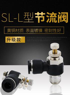 节流阀气缸可调SL4-m5气动8mm调节阀SL6-01调速阀PU气管快速接头