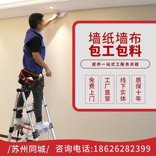 无缝墙布全屋卧室客厅欧式 苏州上门贴墙纸包施工安装 素色壁纸壁布