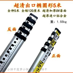 5米塔尺椭圆形超清尺量标尺尺水深伸缩双面刻度刻度尺测量标杆树
