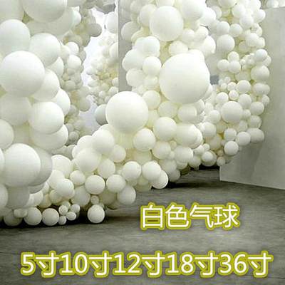 亚光纯白大小气球 5寸 10寸 12寸 18寸 36寸圆形白色艺术造型气球