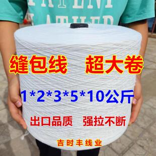 自动手提式封包机线编织袋打包缝包机线大卷包装封口打包机专用线