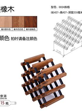 s588酒架红酒葡萄酒实木橡木轻奢酒格酒叉格子酒柜家定做胡桃原