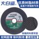 16mm角磨机金属不锈钢切割片手磨砂轮片新品 大白鲨切割片105 1.2