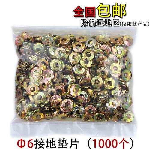 ll接地垫片爪型垫圈压花防滑蝶形桥架接地线抓地垫片Φ6Φ8Φ10