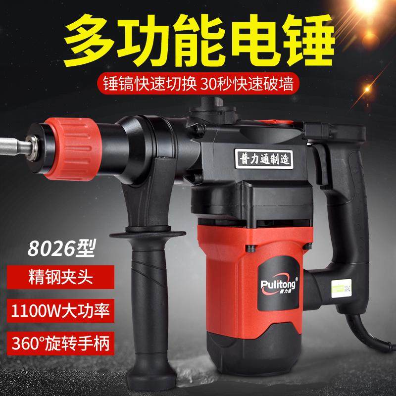 普力通8026润田8126电锤电镐两用多功能冲击钻家用大功率电动工具,五金/工具,电锤,淘宝优惠券,粉丝福利购,淘宝优惠卷