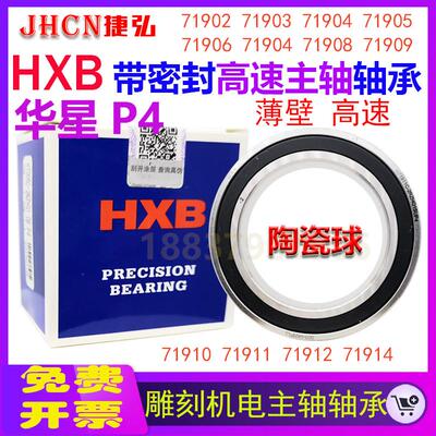 HXB华星高速雕刻机主轴密封轴承7002 7003 7005 7007 7205 P4级