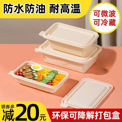 可降解打包盒长方形一次性餐盒商用外卖加厚环保圆碗快餐饭盒带盖