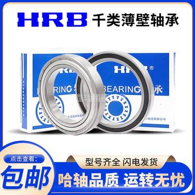 HRB哈尔滨轴承61814 61815 61816 61817 61818 61819 61820-2Z/RZ