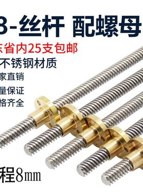 品质T8丝杆螺杆步进电机丝杠螺母梯形不锈钢3d打印机配件套装T型