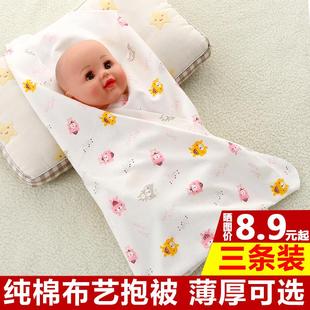 纯棉婴儿新生儿包布裹布包单抱被产房初生宝春夏秋冬贴身包被包巾