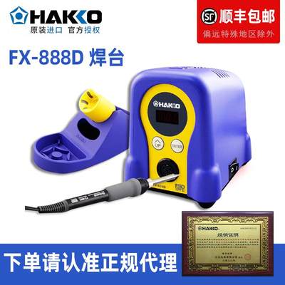 HAKKO日本白光FX888D电焊台烙铁焊接工具数显调温恒温936升级焊台