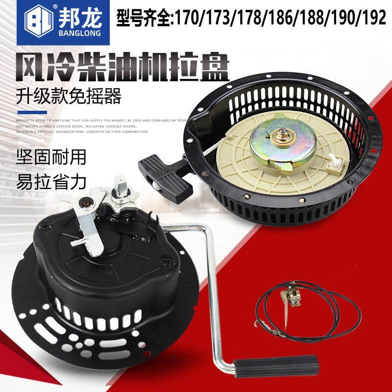 风冷柴油机配件微耕机启动拉盘178F抽水泵186免摇器发电机启动器,五金/工具,发电机组零部件,淘宝优惠券,粉丝福利购,淘宝优惠卷