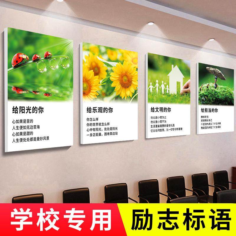 学校挂画标语小学生教室励志装饰画名人名言教育培训班级文化墙贴