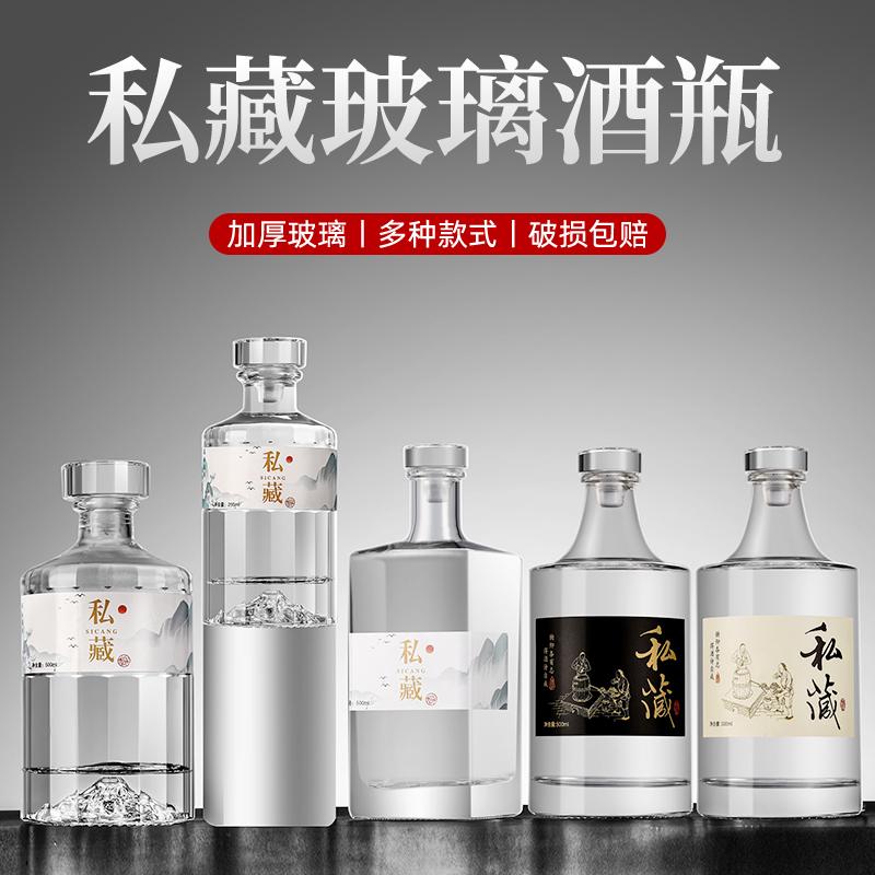 新款私藏密封酒瓶透明玻璃白酒瓶500自酿分装储酒空瓶全套包装