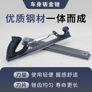 钣金锉刀无腻子数据修复原汽车身钣金挫刀工具打磨电梯导轨刨刀