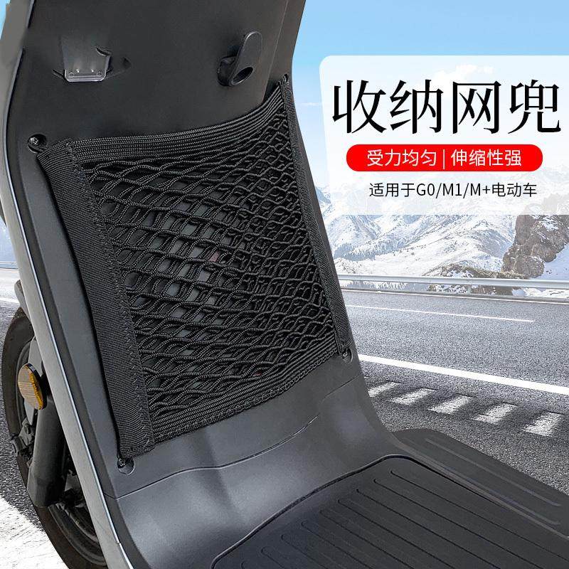小牛电动车专用收纳储物网兜M1M+/MQi2/Mqis/G0/F0/G2/F2车载挂袋,电动车/配件/交通工具,电动车车篮/车筐,淘宝优惠券,粉丝福利购,淘宝优惠卷