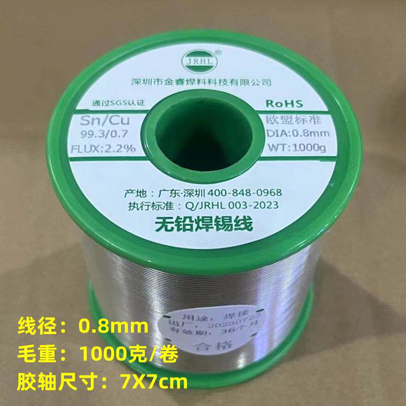 无铅锡线1000克环保焊锡丝2.0锡铜Sn99.3Cu0.7 1.0mm0.8mm0.6~1.5