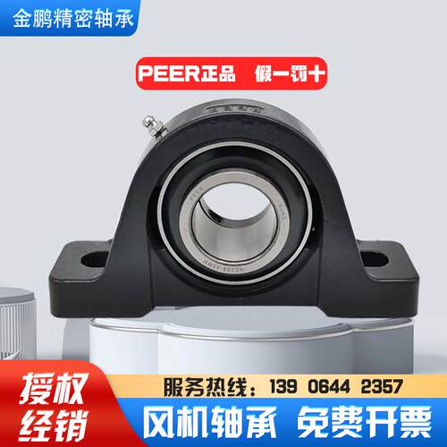 PEER固定立式带座HCP205轴承高速UCP206皮尔P207 208 209 210 212