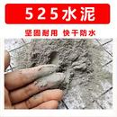 525水泥沙子快干黑水泥聚合物水泥砂浆补漏堵洞修补花盆 9斤散装