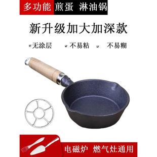 加深迷你铸铁煎蛋锅荷包蛋神器蛋饺锅泼油热油无涂层不粘锅平底锅