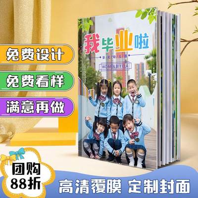 幼儿园中学大学小学毕业季相册制作照片书定制纪念册diy成长手册