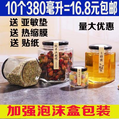 六棱蜂蜜瓶六角玻璃瓶子密封带盖辣椒果酱罐头瓶食品存储物罐