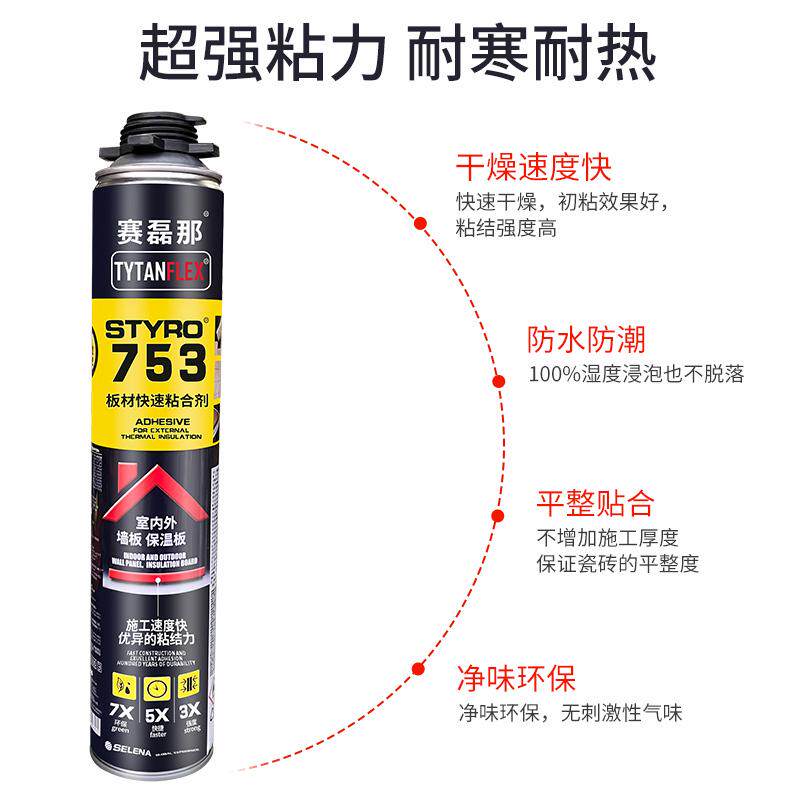 赛磊那753大板瓷砖免发泡胶泡沫粘合剂墙板墙面强力胶钉快干背景
