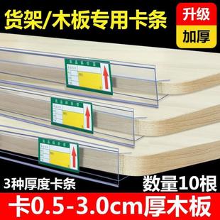 价格牌标价牌标签卡槽透明卡套超市货架木层板陈列展示条卡10个装