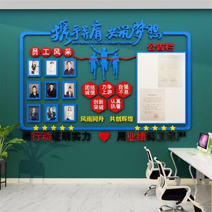 办公室装饰企业文化墙贴面励志公司背景中介布置公告栏展示板宣传
