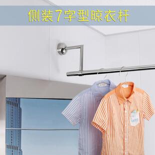 7字型晾衣杆阳台固定304不锈钢壁挂家用石膏板吊顶晾衣架 永固侧装