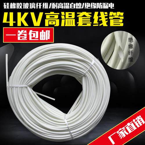 玻璃纤维管自熄管电线保护套管4KV过胶白色 1mm-35mm绝缘高温套管