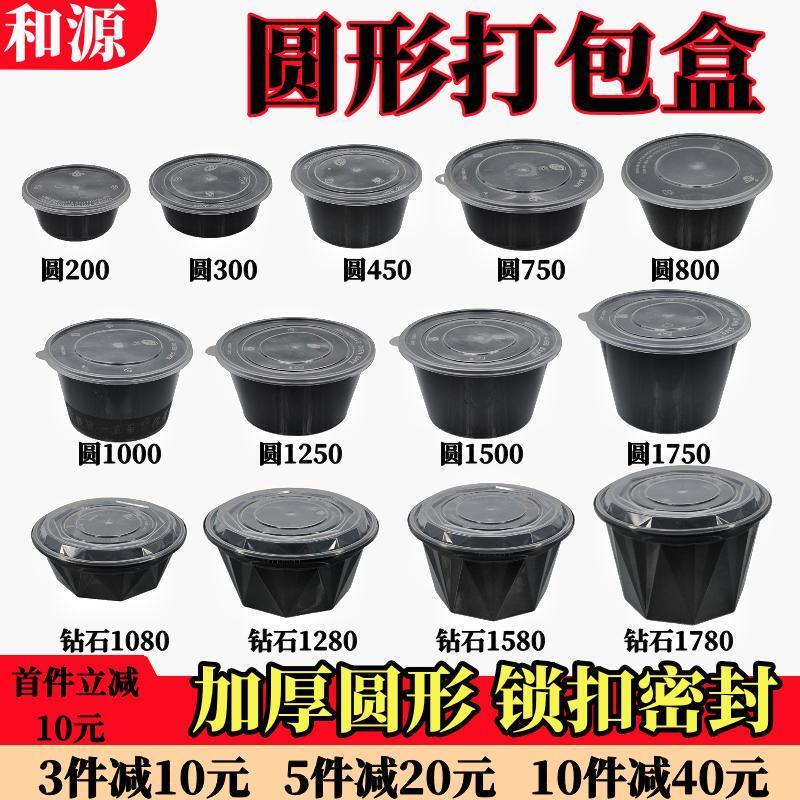 一次性打包盒圆形黑色餐盒汤碗1000ml1750美式外卖便当盒塑料饭盒