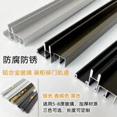 8mm玻璃移门轨道双轨槽展示柜滑轨玻璃柜门滑槽趟门推拉门配件