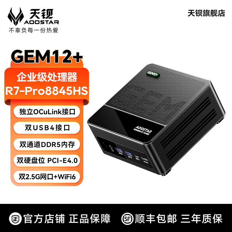 天钡GEM12+迷你主机企业级处理器