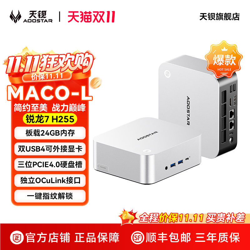 天钡MACO-L焕新版锐龙7 H255迷你主机MINIPC台式机桌面电脑游戏办公高性能AI小主机OCUlink外接显卡