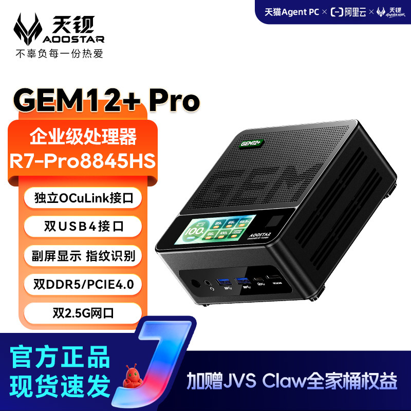 天钡锐龙7Pro8845HS畅销迷你主机图片