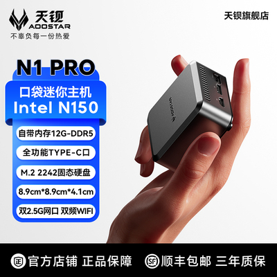天钡英特尔N150迷你主机minipc