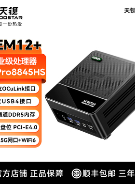 天钡AOOSTAR GEM12+进阶版迷你主机AMD Pro8845HS小电脑MINIPC台式机独立OCUlink接口双网口