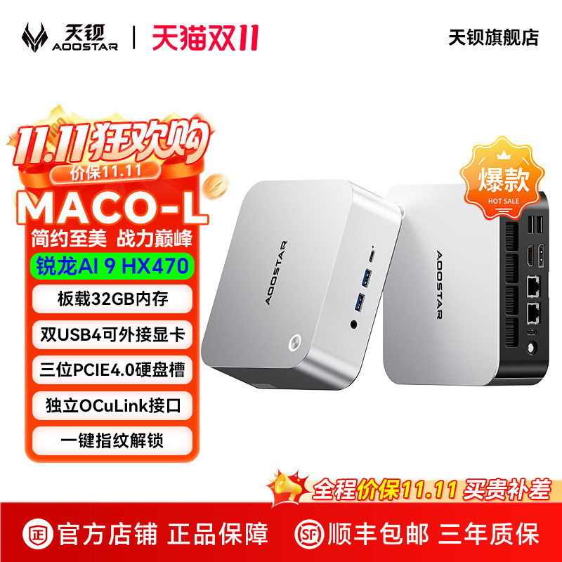 天钡MACO-L锐龙AI9 HX 470 高性能AI PC迷你主机游戏电脑本地部署OpenClaw台式电脑mini主机