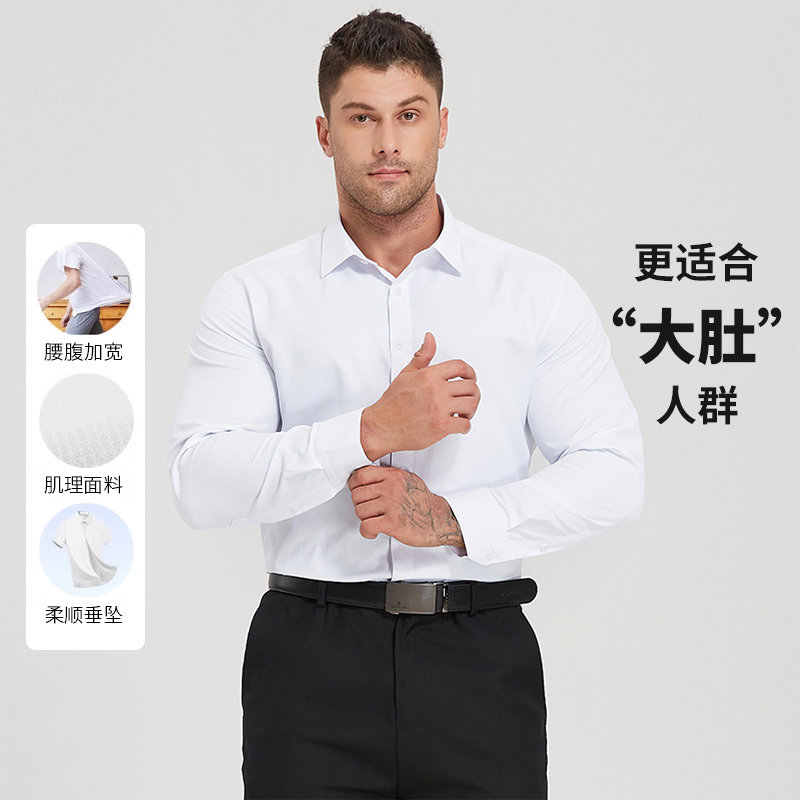 帝宾泽大码白衬衫男长袖商务休闲胖子加肥宽松棉质通勤西装衬衣
