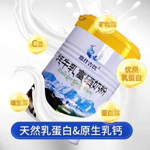 嘉仕吉优牦牛乳富硒奶粉400g