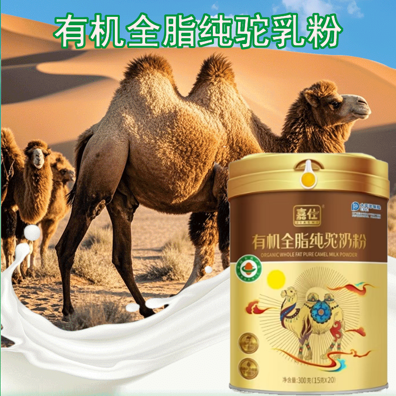 嘉仕有机纯驼奶粉独立小包装儿童成人中老年高钙易吸收驼奶粉
