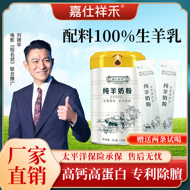 中老年纯羊奶粉独立包装520g纯羊奶粉成人学生儿童羊奶粉高钙奶粉