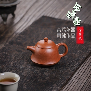 观源堂金钟宜兴紫砂壶原矿宝山金降坡周健纯手工高端小容量泡茶壶