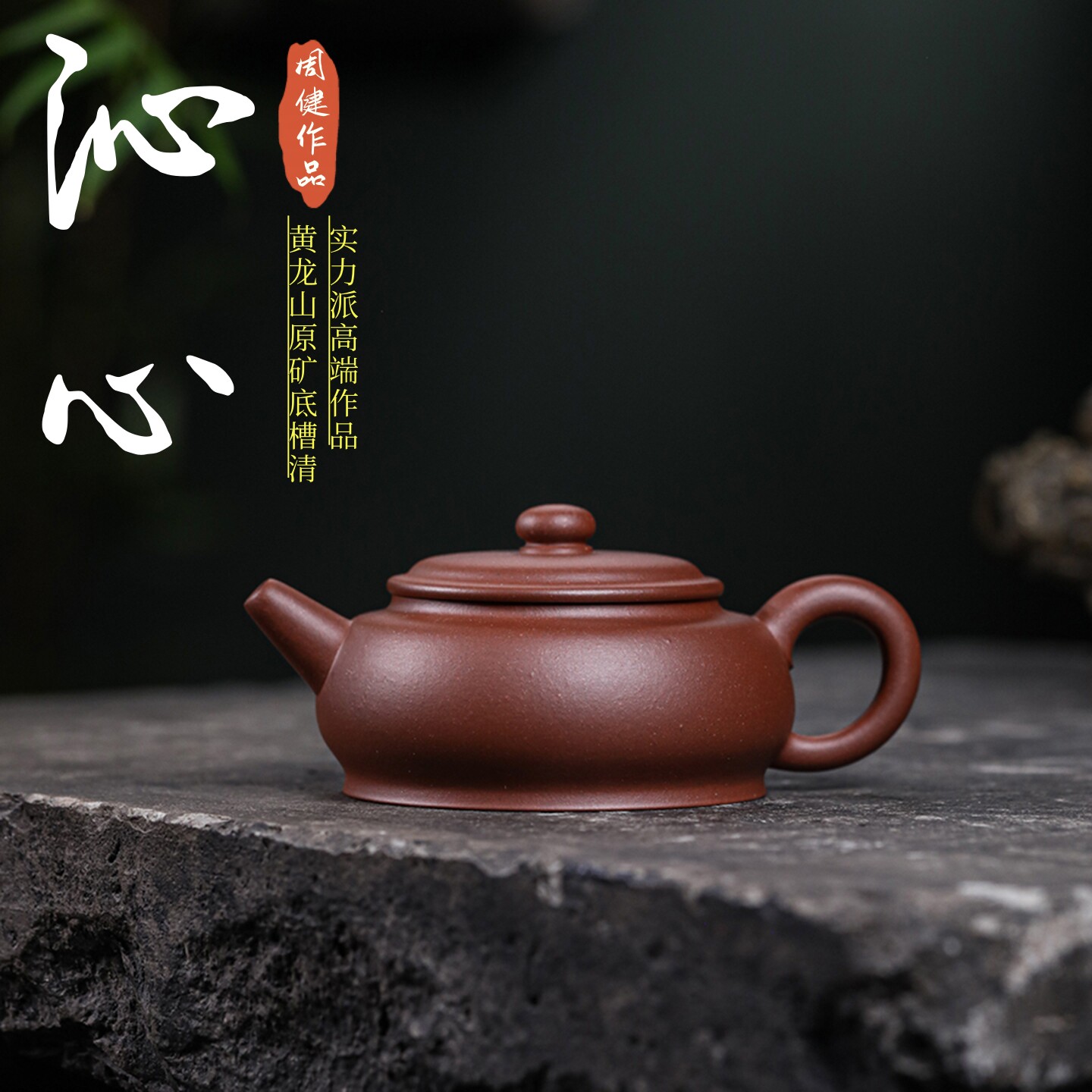 宜兴紫砂壶原矿底槽清周健手工制