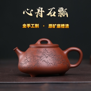观源堂心舟石瓢宜兴紫砂壶原矿底槽清小容量内推纯全手工泡水茶壶