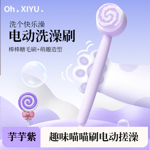 嘻浴青年沐浴刷搓澡神器紫色电动搓背洗澡擦背背部自动身体洗澡刷