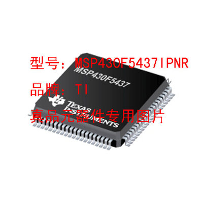 MSP430F5437IPNR  微处理器  TI LQFP-80 全新原装【询价为准】