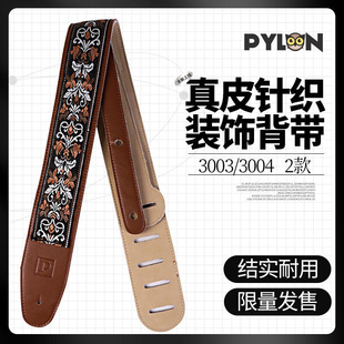 Pylon派林 皮质电木民谣吉他贝斯加宽减重肩带 个性 3003吉他背带